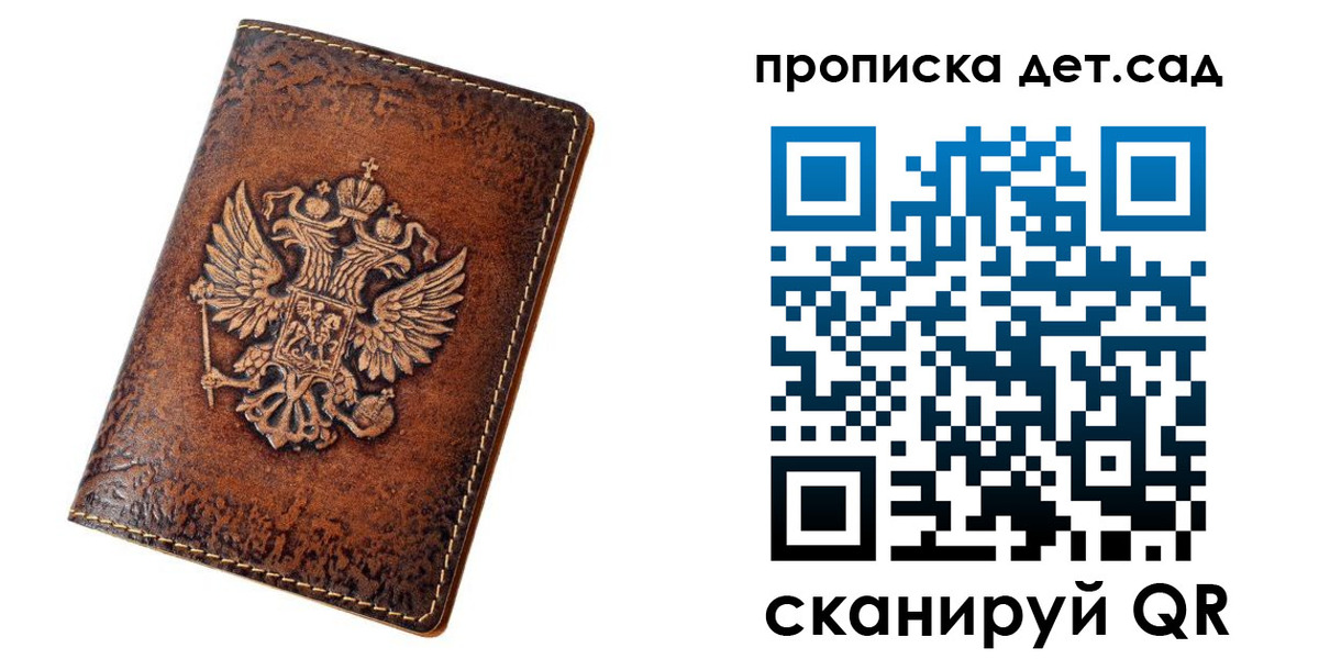 прописка регистрация в Донецке