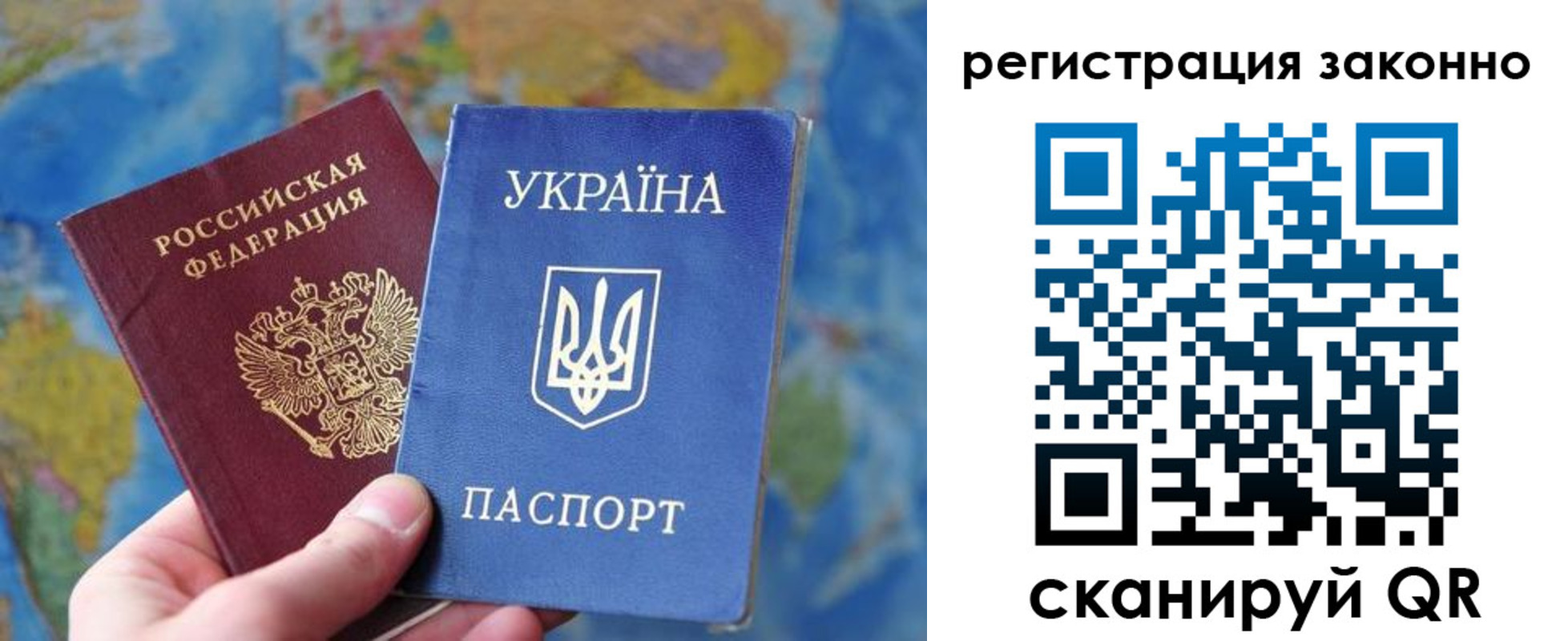 прописка для работы в Донецке