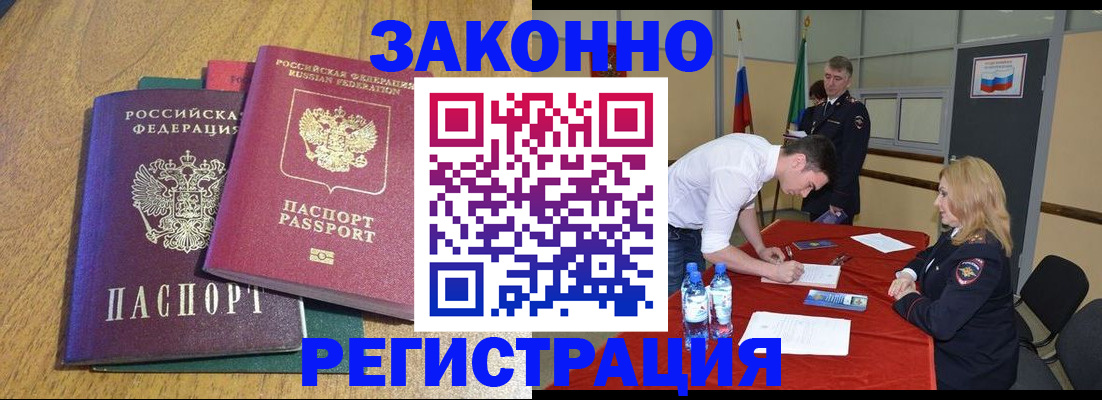 где прописаться в Донецке