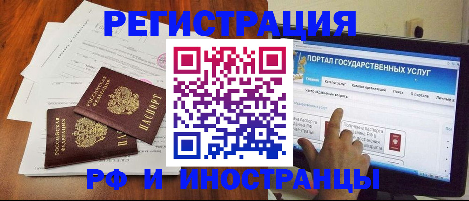 прописка для работы в Донецке