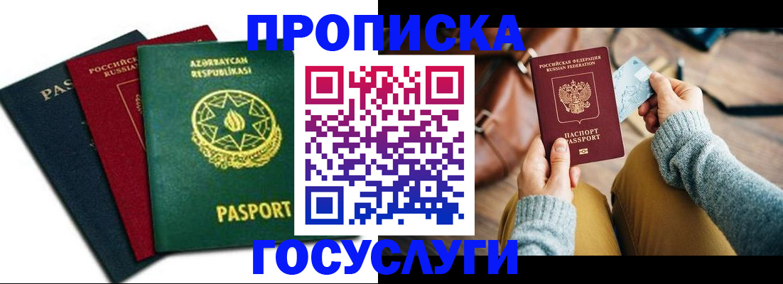 временная регистрация адрес в Донецке