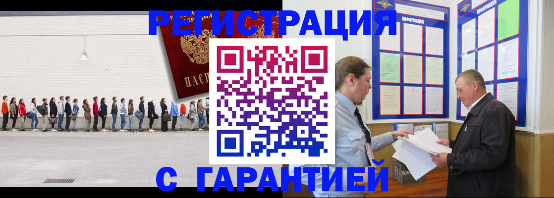 временная регистрация в Донецке