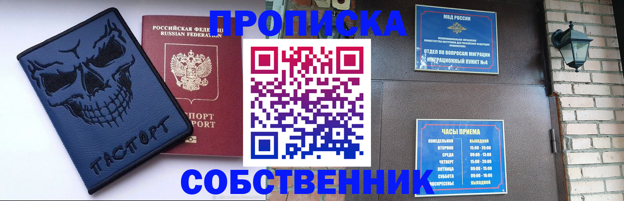 временная регистрация в квартире в Донецке