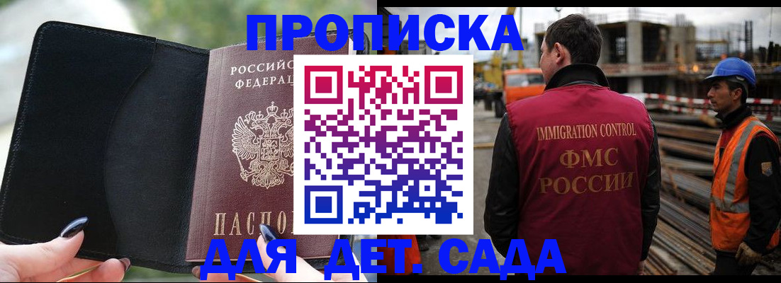 купить прописку в Донецке